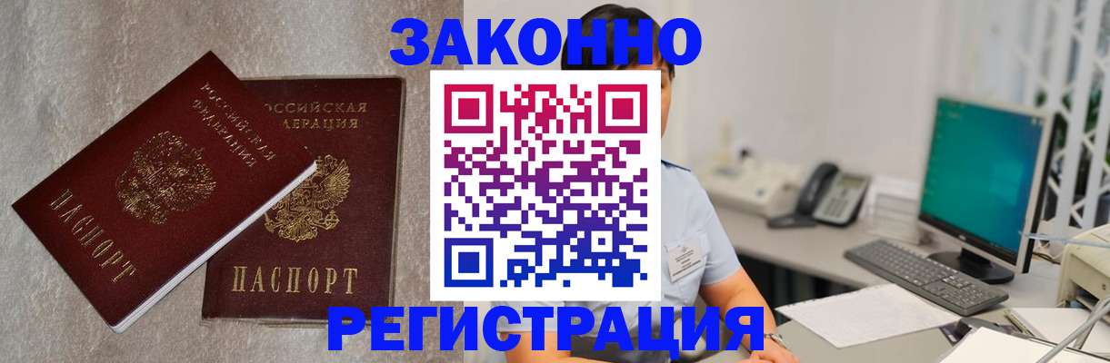 временная регистрация в квартире в Кандалакше