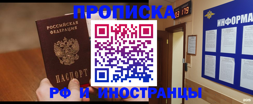 прописка в Кандалакше