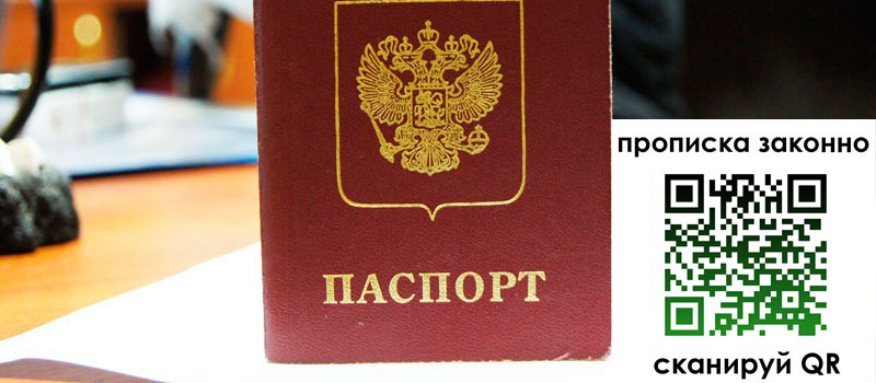 прописка в Кандалакше